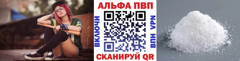 Alpha PVP мука Купить закладки Первомайск