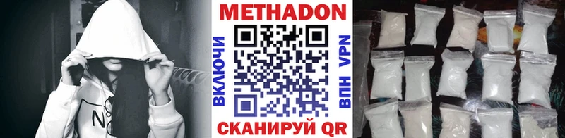 Метадон methadone  Купить  Первомайск 